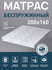 Ортопедический матрас 160x200x13 см, белый, жаккардовый чехол