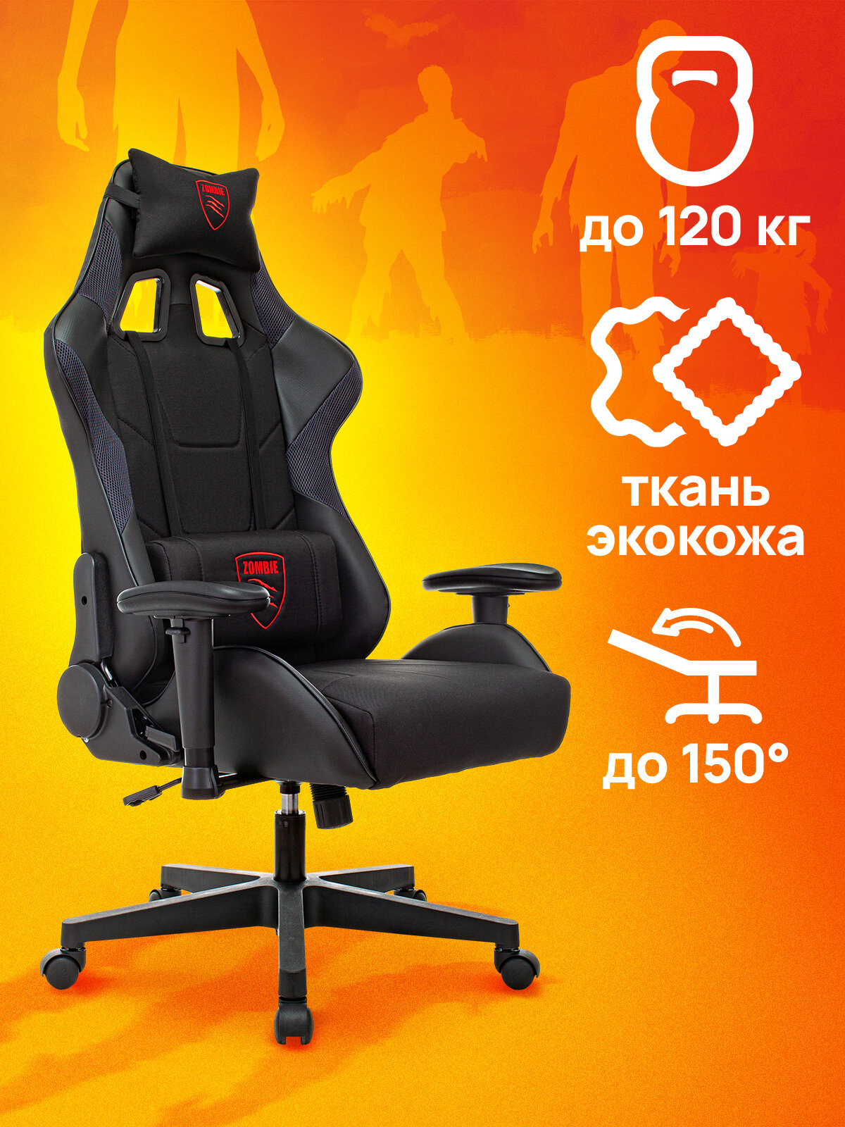 Кресло игровое компьютерное черное Zombie Thunder 1, текстиль/экокожа, вставки карбон, механизм качания, механизм реклайнер