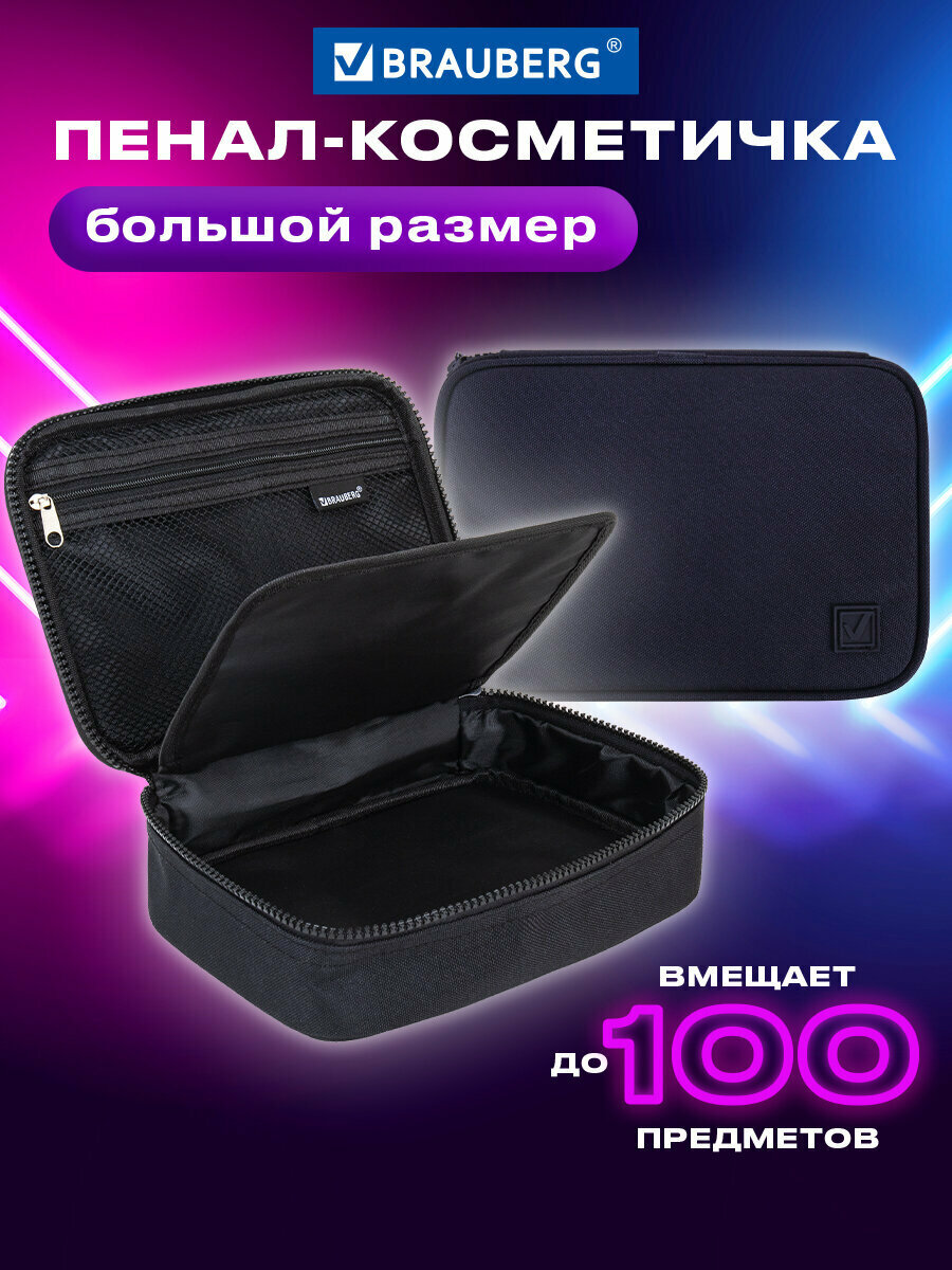 Пенал-органайзер Brauberg Большой 1 отделение1 откидная планка ткань 21x15x6 см Black 272348