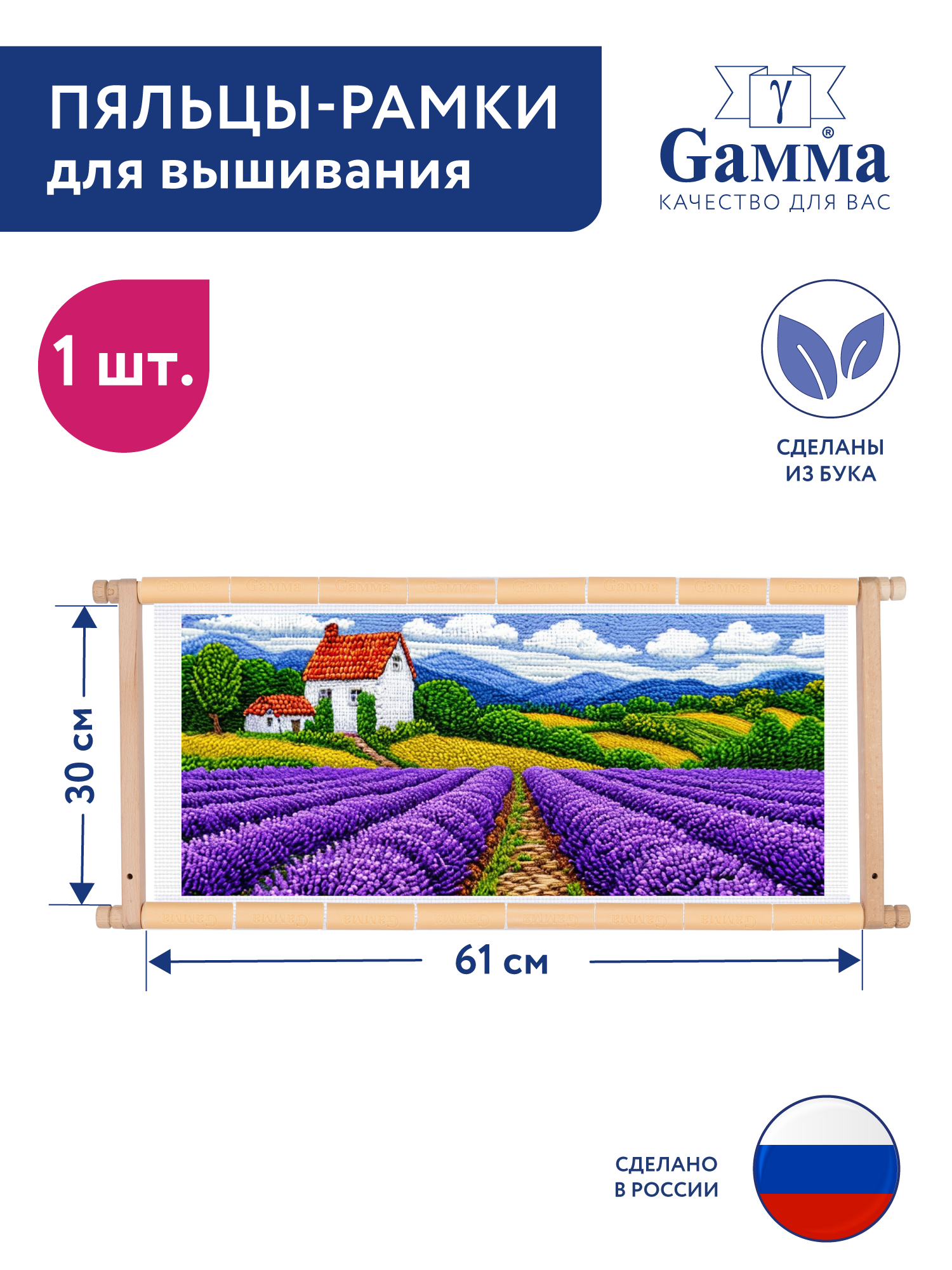 Пяльцы рамка для вышивания, деревянные "Gamma" PRK 61 х 30 см бук