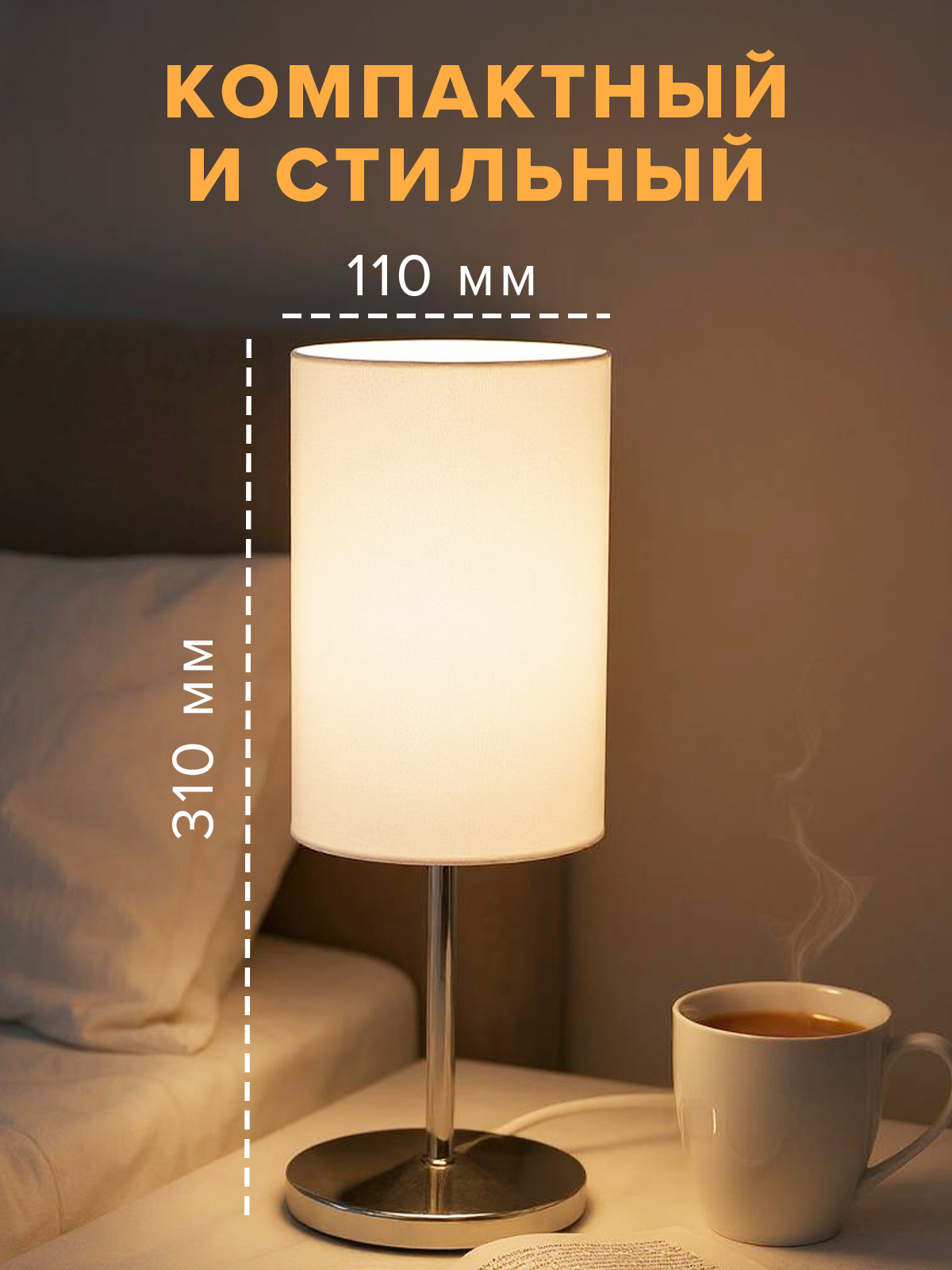 Светильник настольный белый, хромированная ножка, цоколь E14, кабель 1,3 м — фото 1