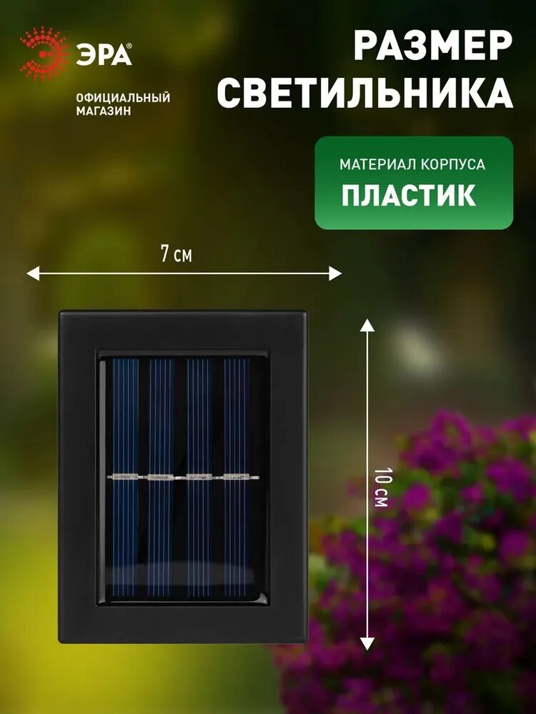 Светильник на солнечной батарее уличный настенный ЭРА ERAFS024-02 Практик светодиодный 7,5х3х10 см 2 LED — фото 1