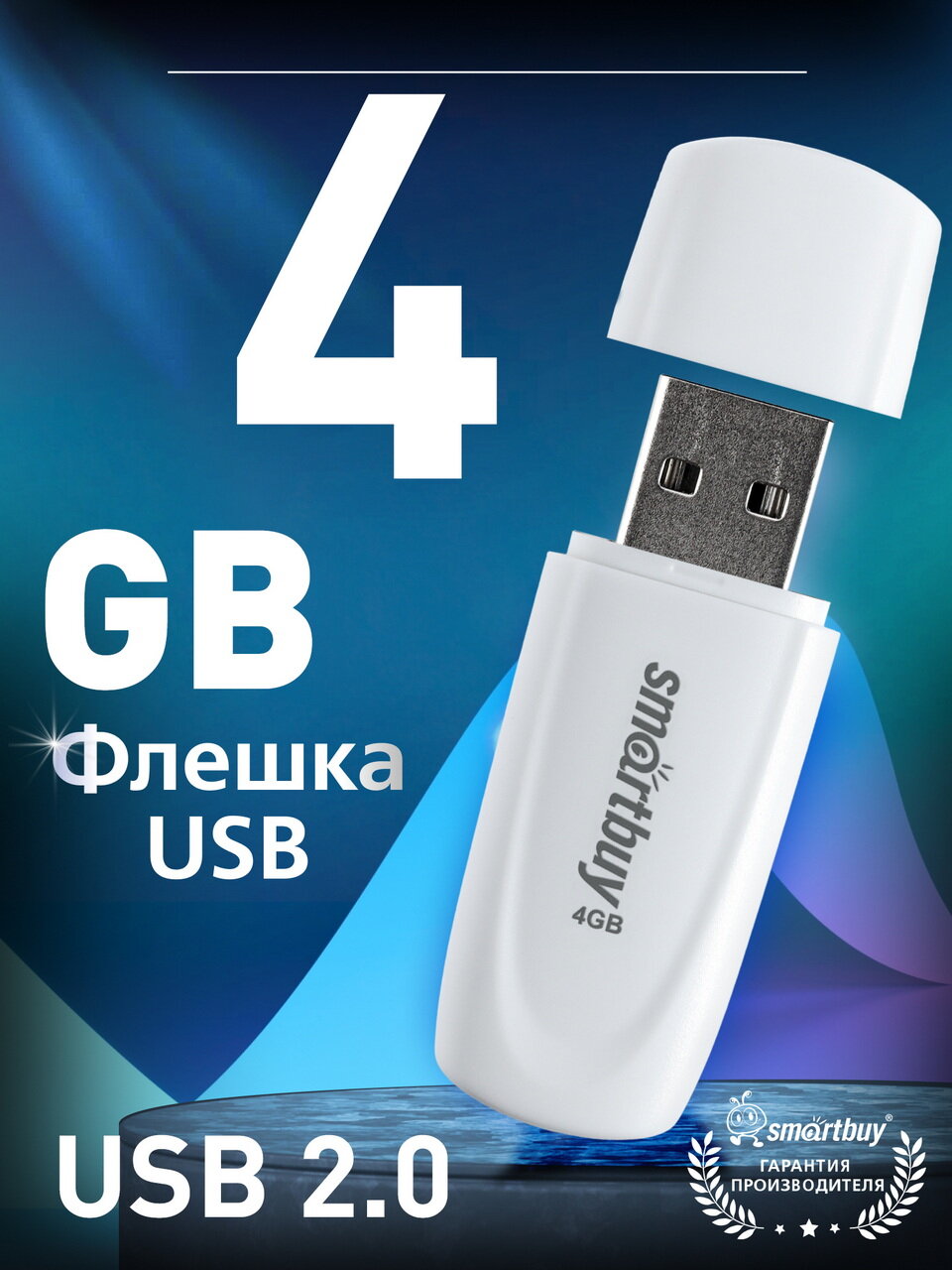 Флешка 4 гб usb 2.0 Scout