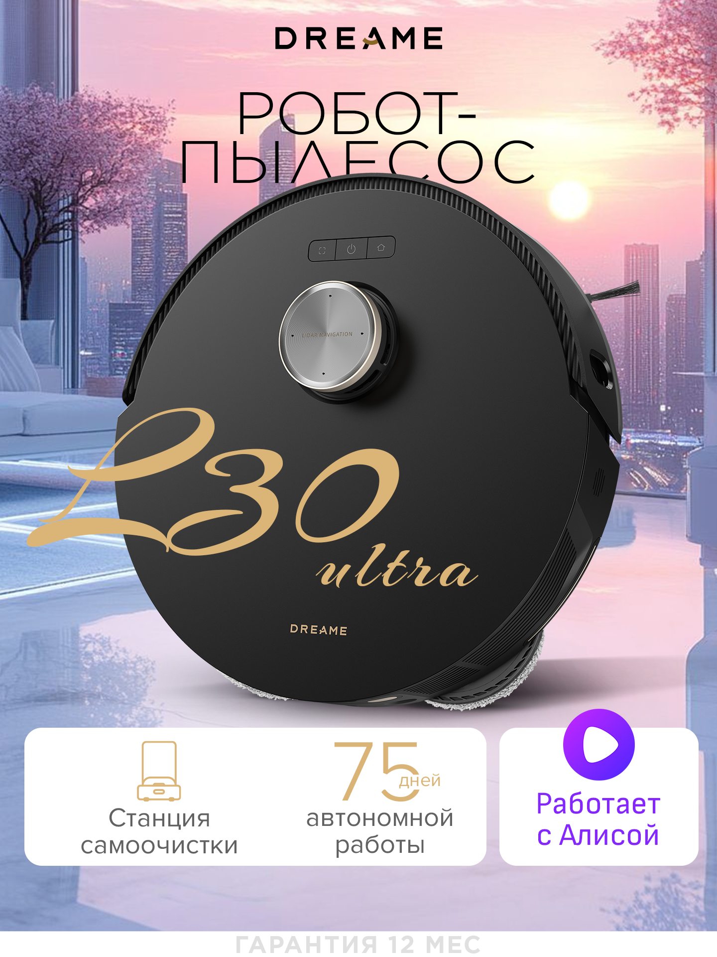 Робот-пылесос с функцией сухой и влажной уборки, Dreame L30 Ultra, голосовое управление, чёрный