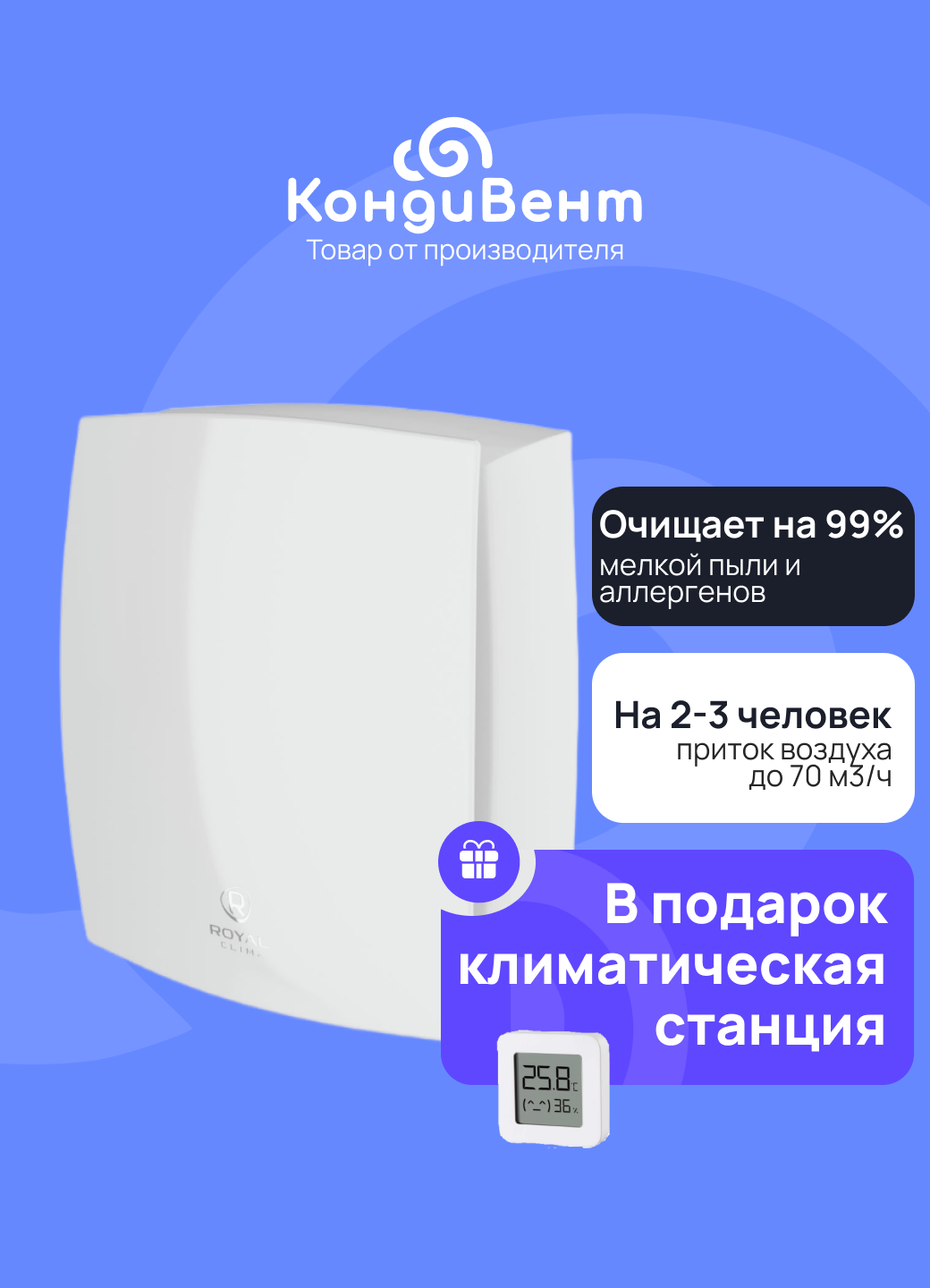 Энергоэффективная приточно-вытяжная вентиляционная установка ROYAL Clima FIATO RCF 70 белый + цифровая станция XIAOMI