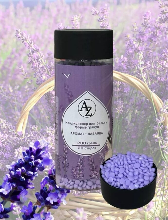 Парфюм-кондиционер А/Z "Цветущая лаванда", растворимая оболочка
