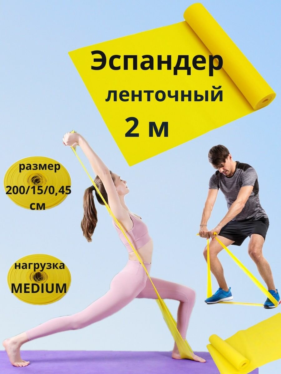 Резинка для растяжки гимнастика и йога, 200 см