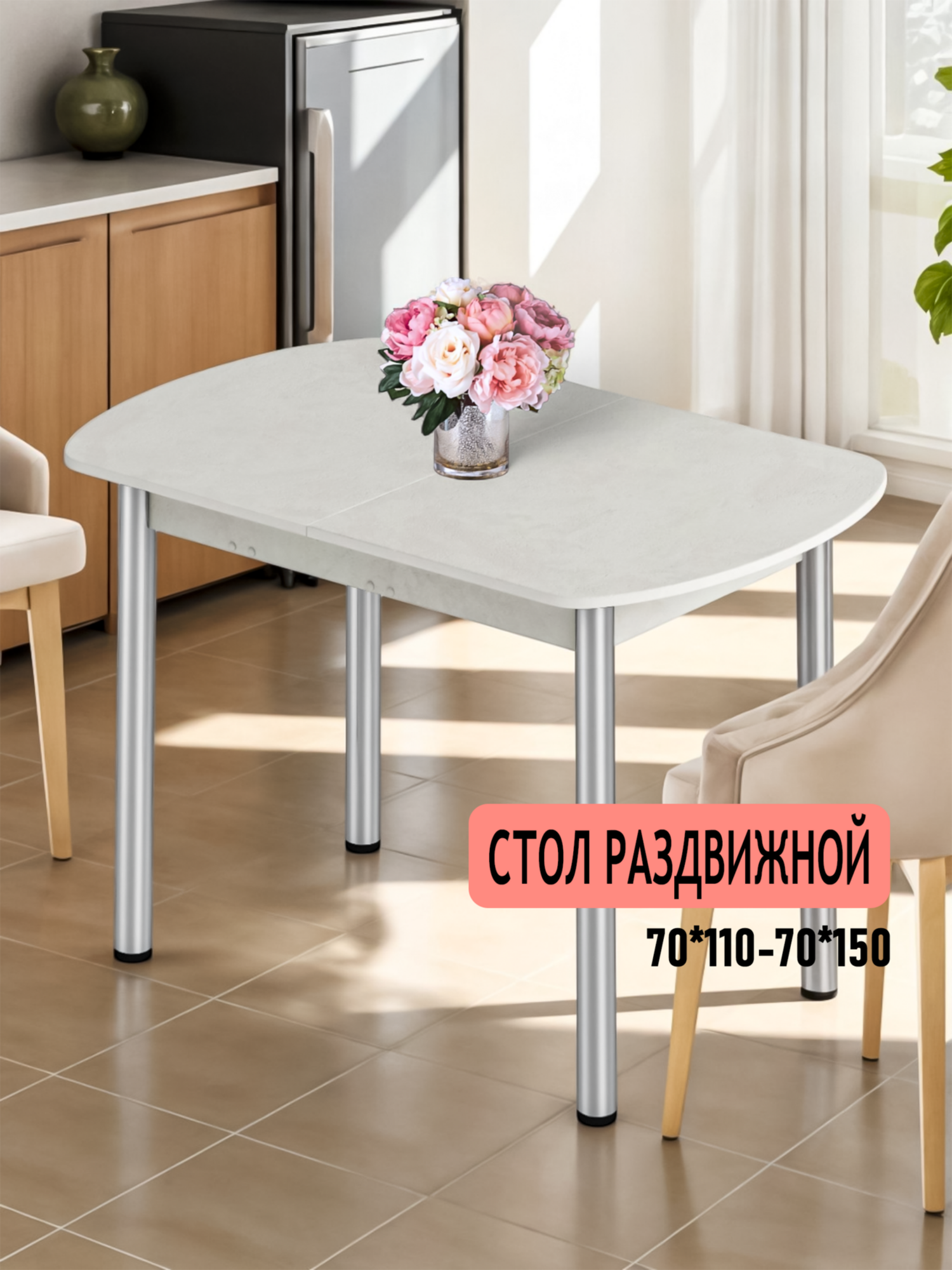 Стол обеденный раздвижной прямоугольный для кухни 110х70 (150х70) , ЛДСП, КЕА, цвет венециано