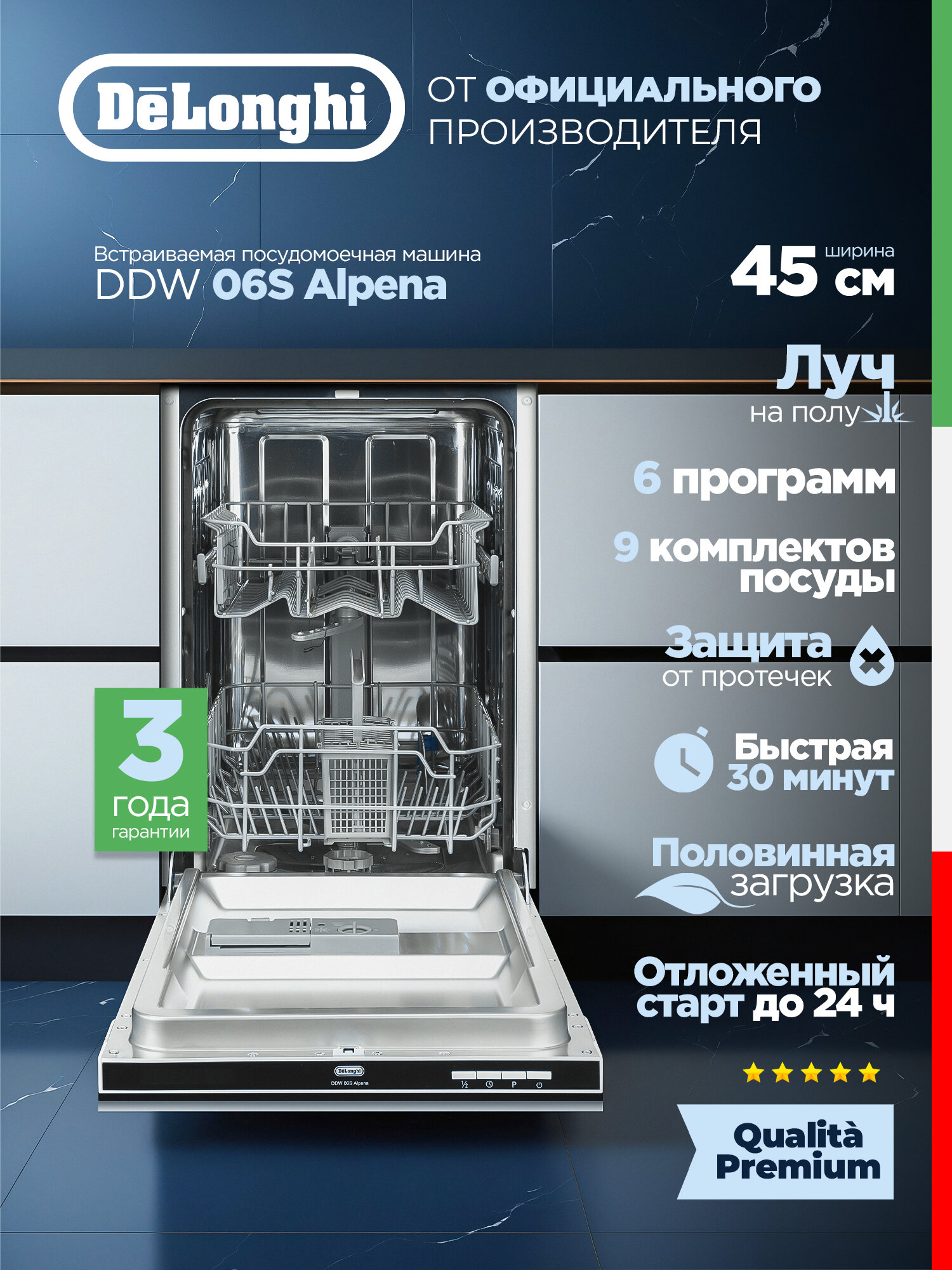 Узкая посудомоечная машина 45 см De'Longhi DDW 06S Alpena, Луч на полу, 3 Года гарантии, Звуковой сигнал