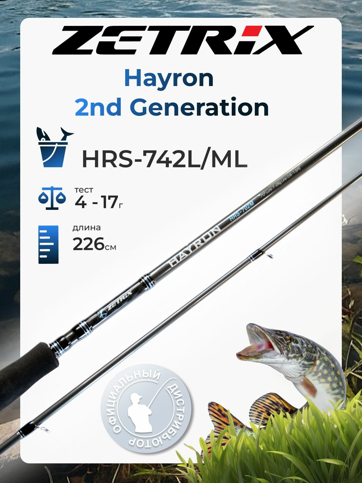 Спиннинг Zetrix Hayron 2nd Generation HRS-742L/ML 4-17 грамм