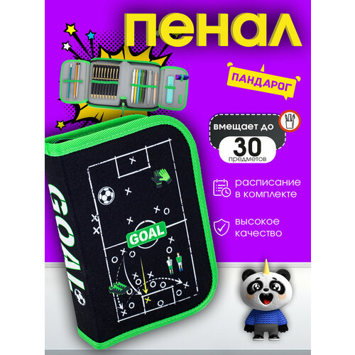 Пенал школьный 549₽