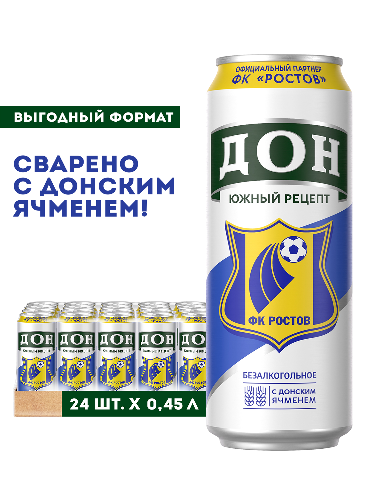 Пиво Дон Южный Рецепт х ФК Ростов Безалкогольное Светлое, 24 шт. х 0,45 л, банка