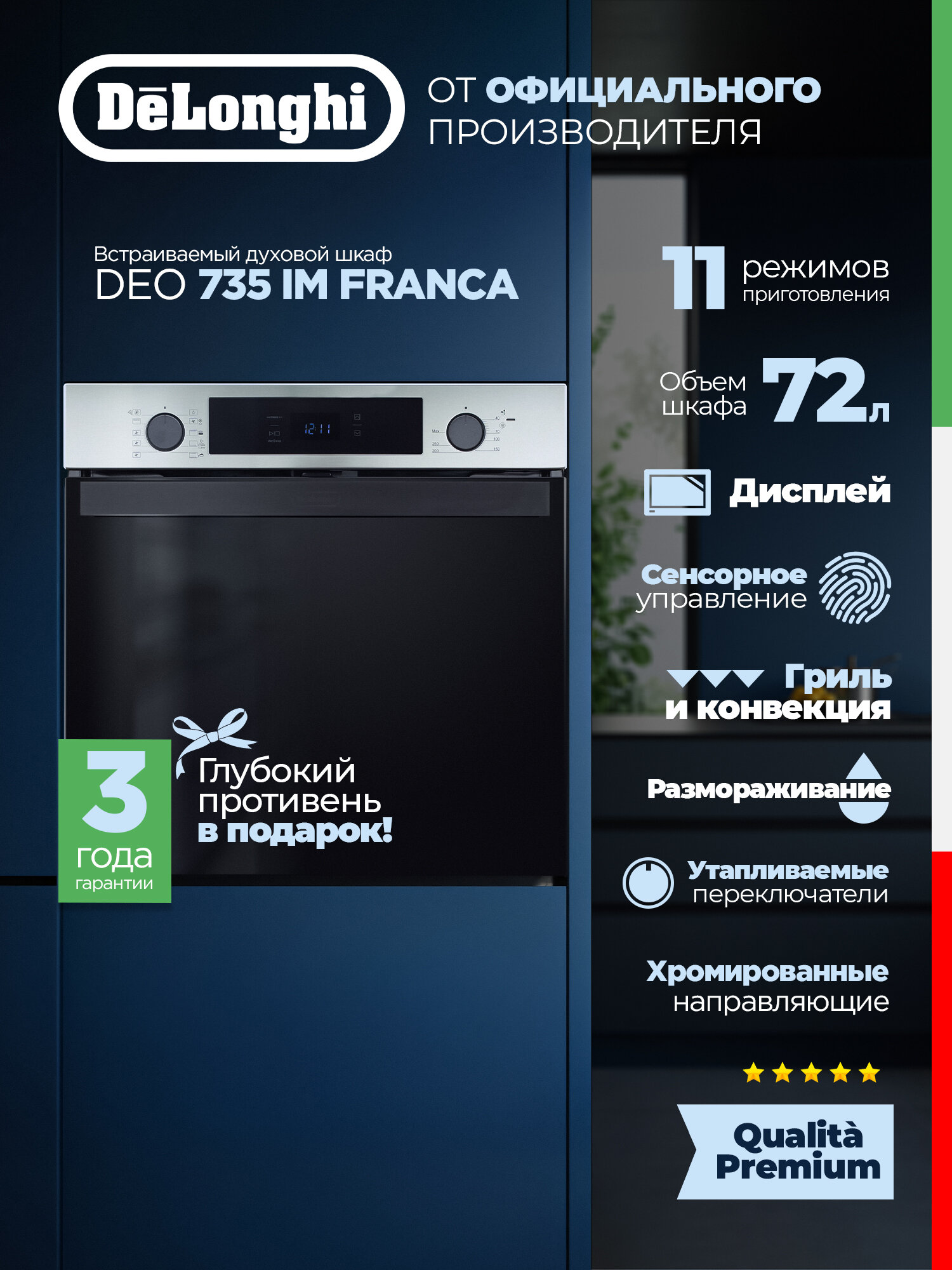 Духовой шкаф DeLonghi "Franca" DEO 735 IM FRANCA, 72л, духовка электрическая встраиваемая, электрическая духовка