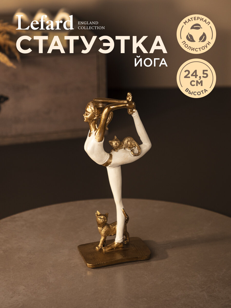 Статуэтка, интерьерная, фигурка "Йога" серия "Фьюжн" 11,5 х 7,5 х 24,5 см