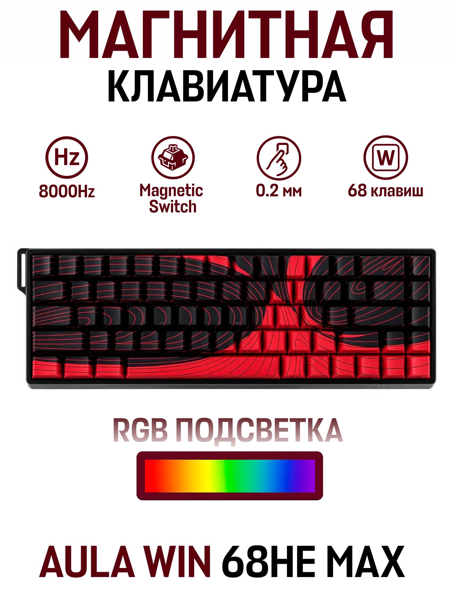 Игровая магнитная проводная клавиатура AULA WIN 68HE MAX красный, черный