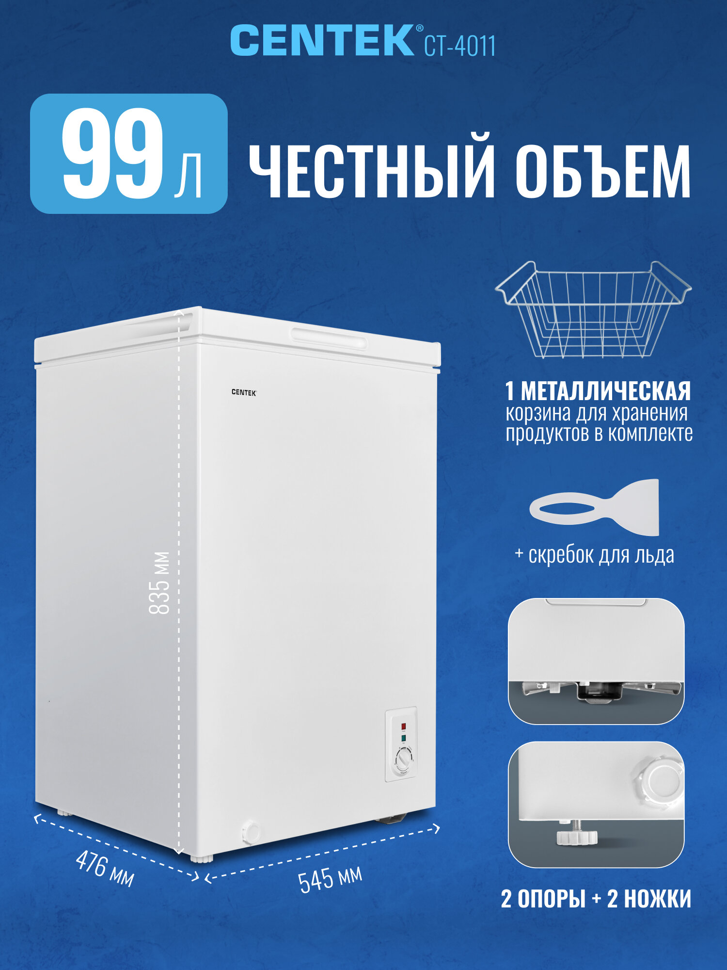 Морозильная камера Centek CT-4011 / 99 л/ Энергопотребление A+/ 1 корзина/ 41 Дб/ 2 режима работы/ Скребок в комплекте — фото 1
