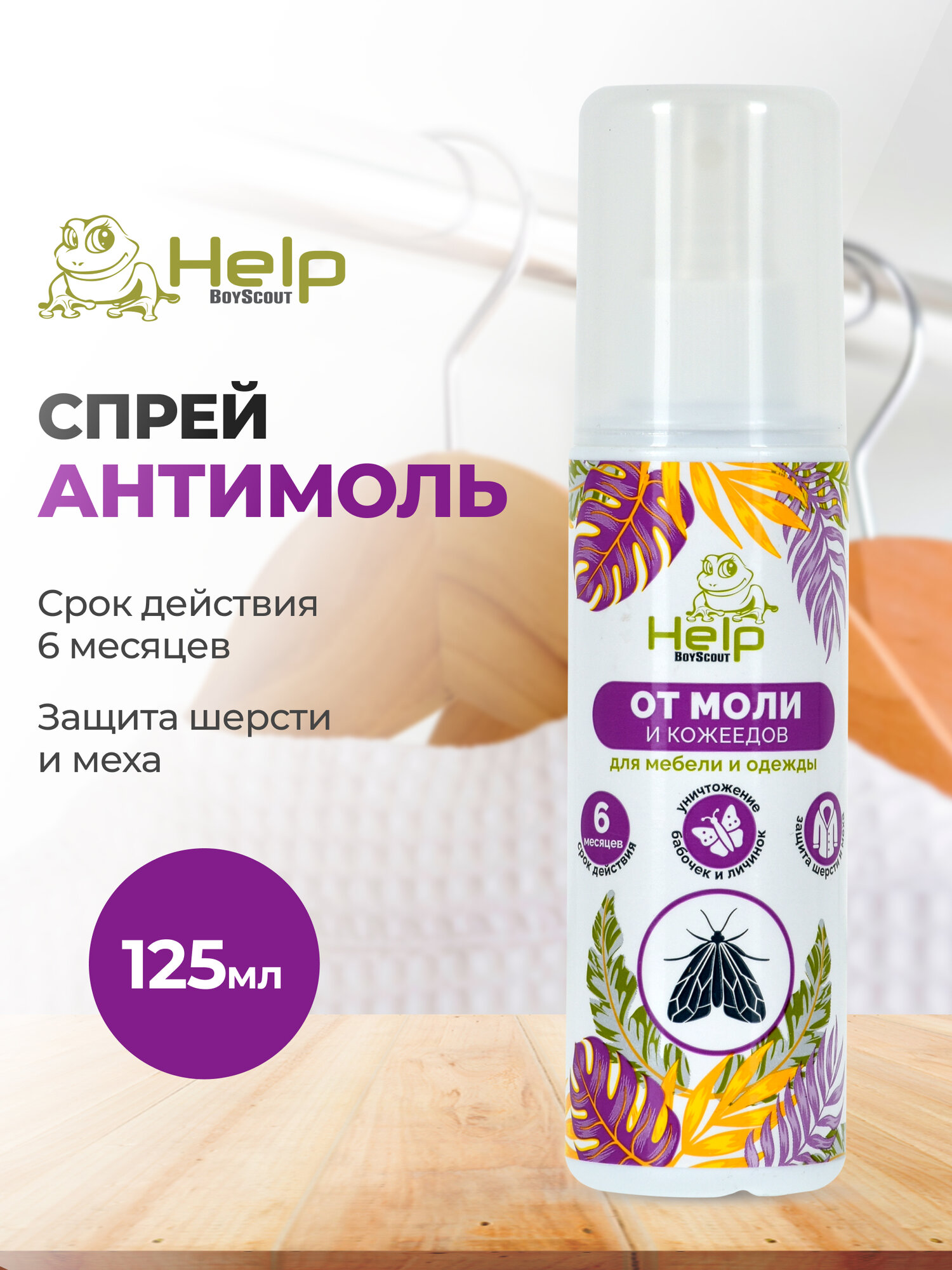 Спрей 
