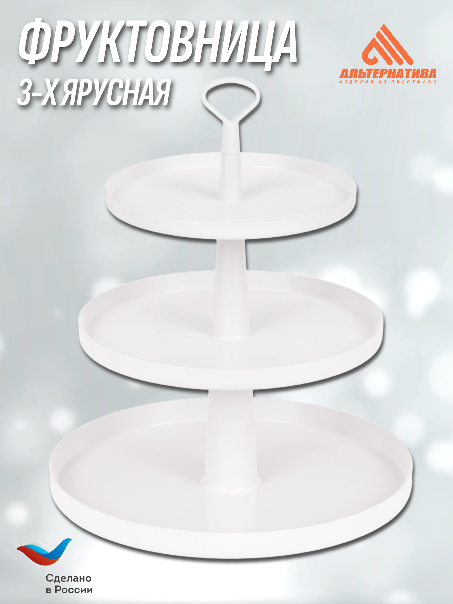 Фруктовница 