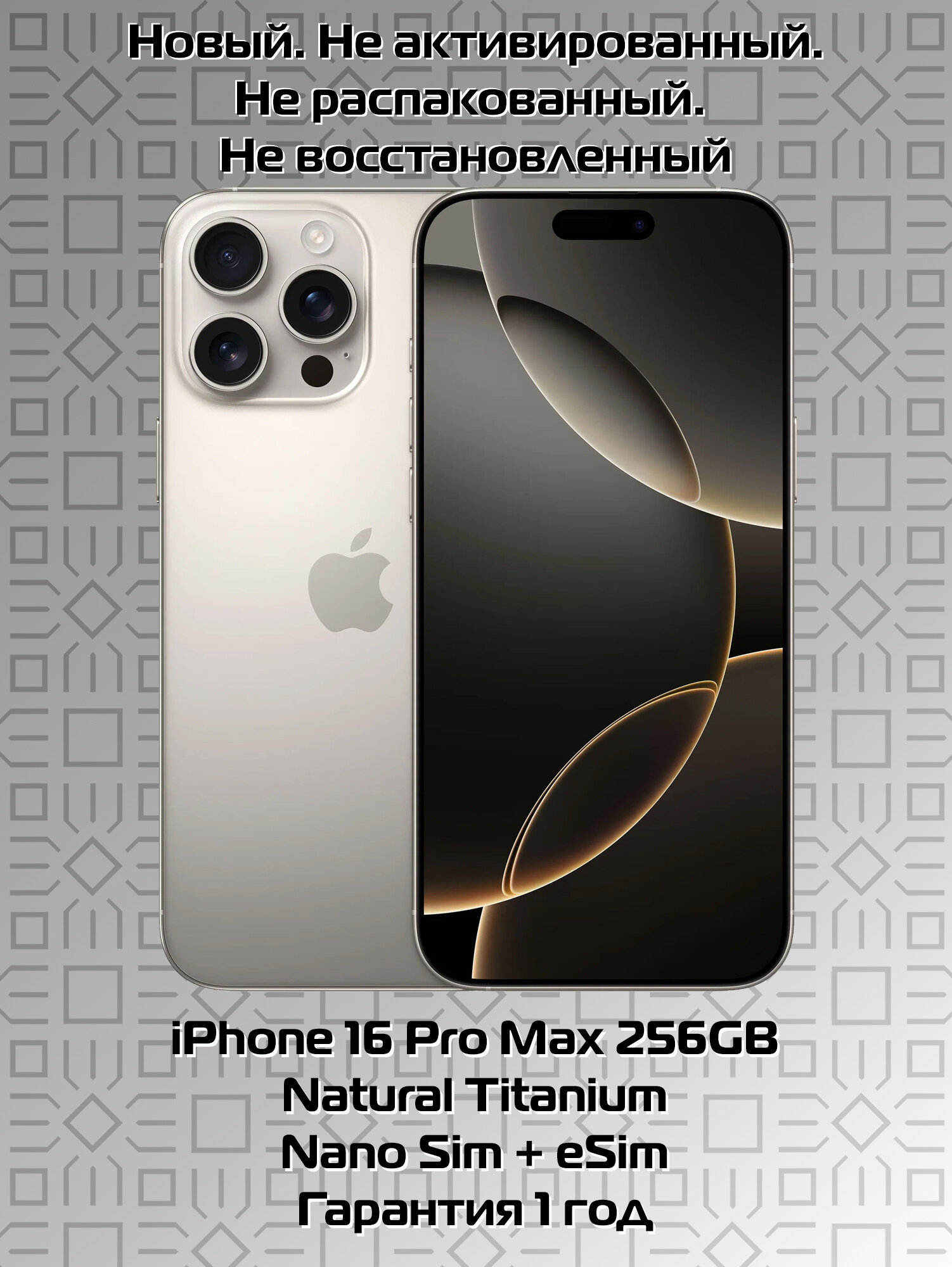 Смартфон Apple iPhone 16 Pro Max 256 ГБ, Dual: nano SIM + eSIM, Natural Titanium титан