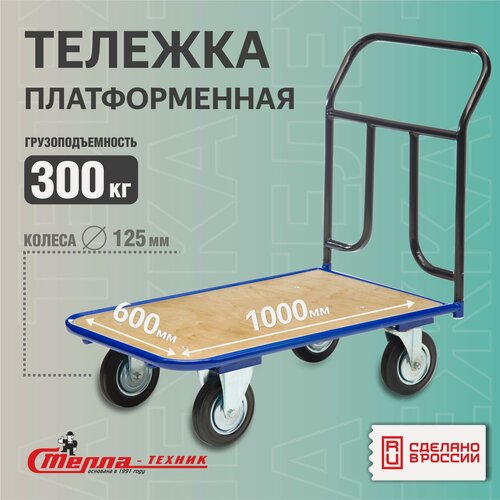 Изображение товара Тележка платформенная Стелла-техник КПТ-500-125-К , с фанерой, 600х1000мм