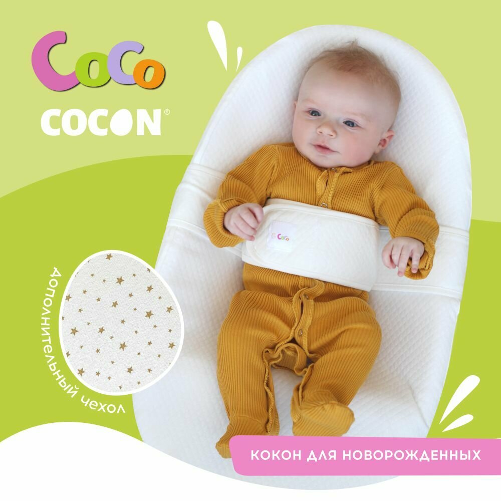 Кокон для новорожденных Coco COCON + дополнительная наволочка — фото 1