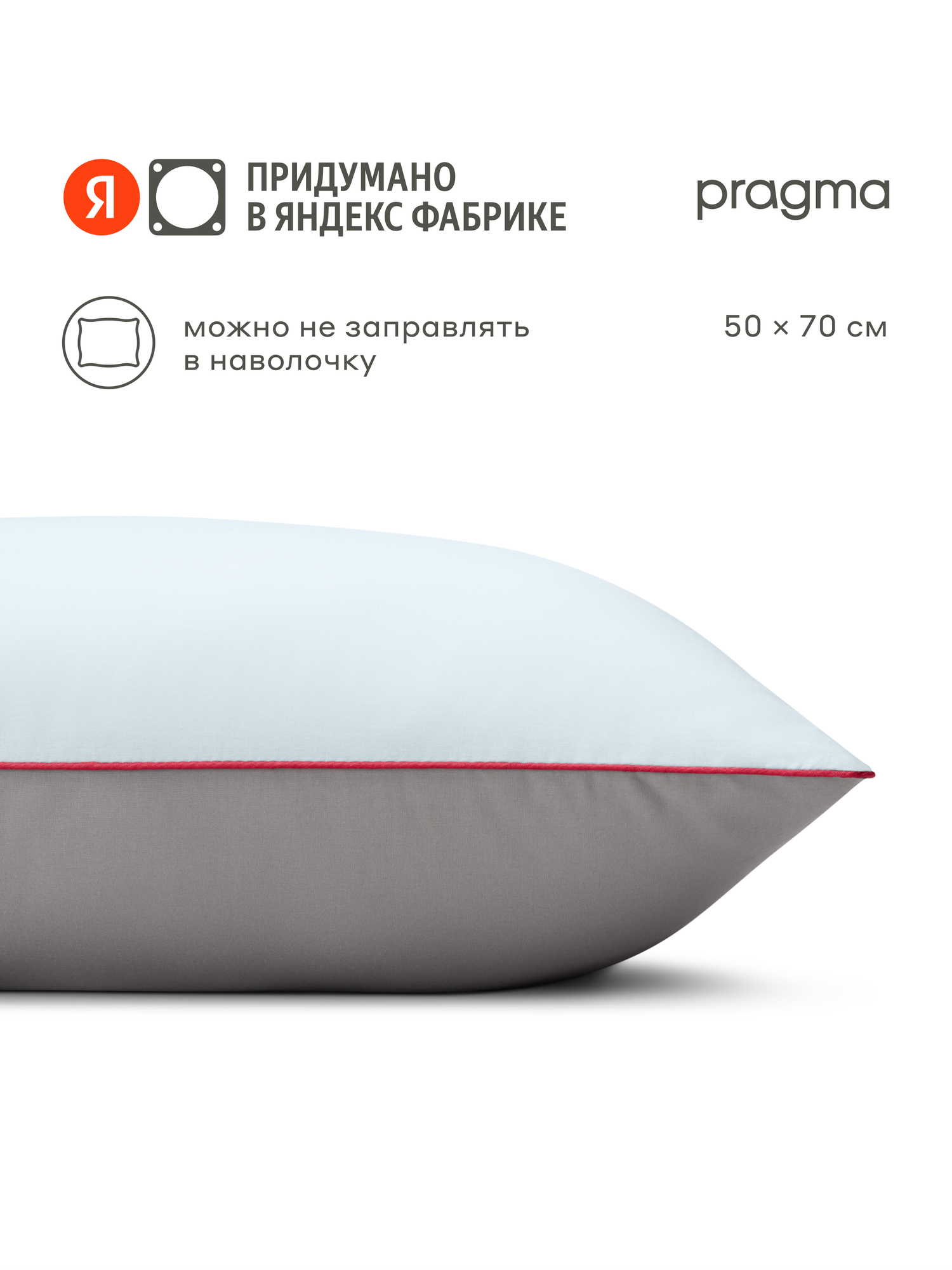 Подушка для сна Pragma Pulek опалово-серый 50х70 см