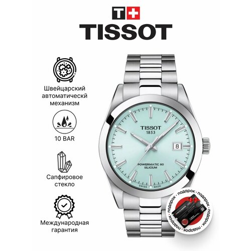 Мужские часы Tissot