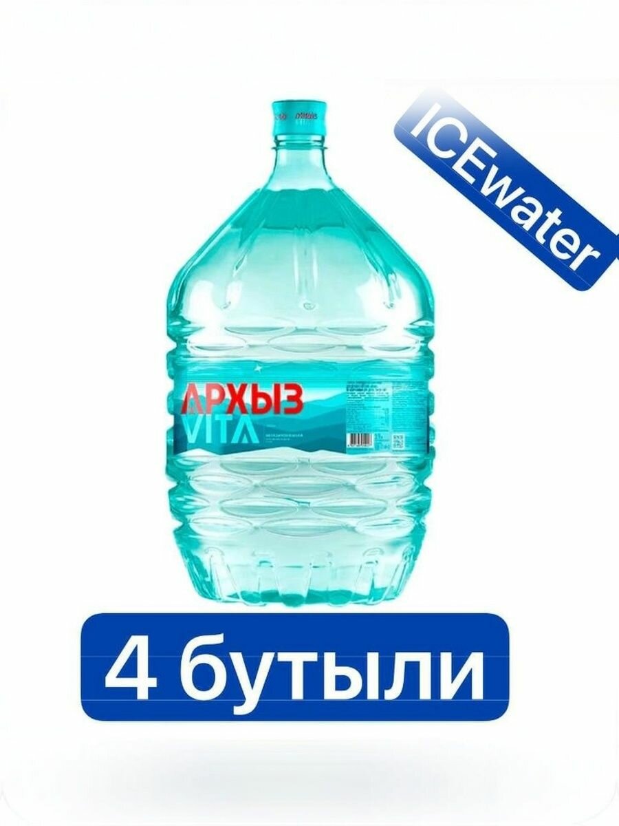 Вода питьевая минеральная Архыз Vita, 19 литров для кулера, одноразовая тара - 4бут.