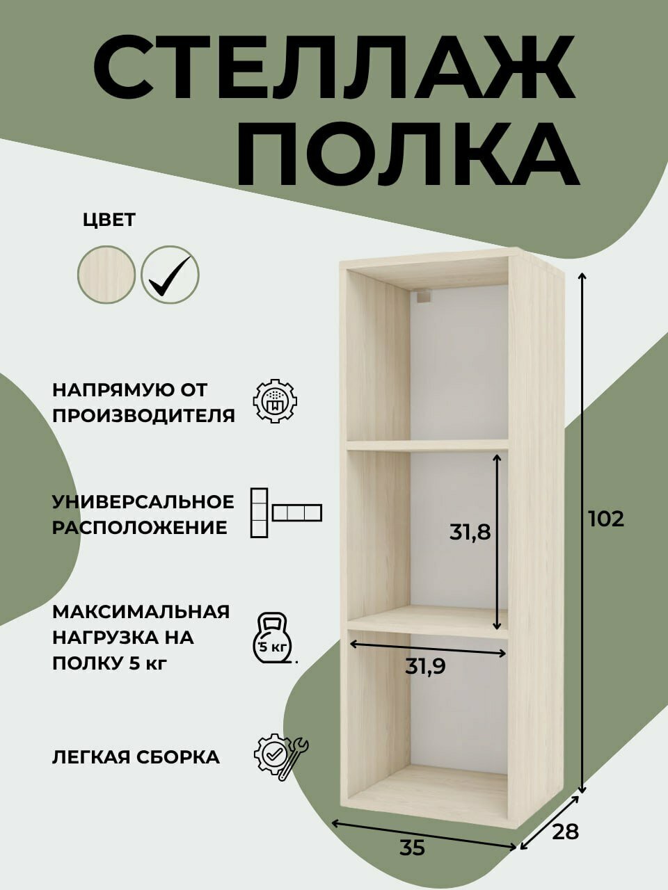 Книжный стеллаж деревянный, напольный стеллаж для игрушек, книг, Вилли 1, Ясень шимо светлый, (ШхВхГ) 35х102х28