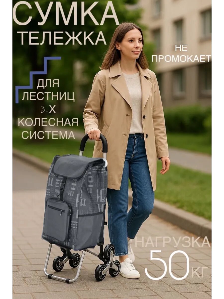 Сумка-тележка 92, серый