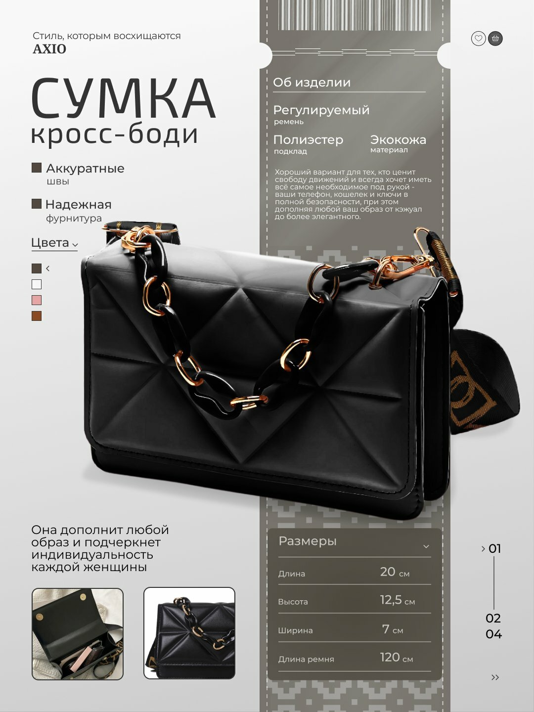Сумка  AX10 Geometric