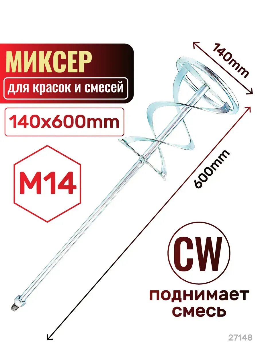 Миксер для строительных смесей плоский CW SKRAB 27148