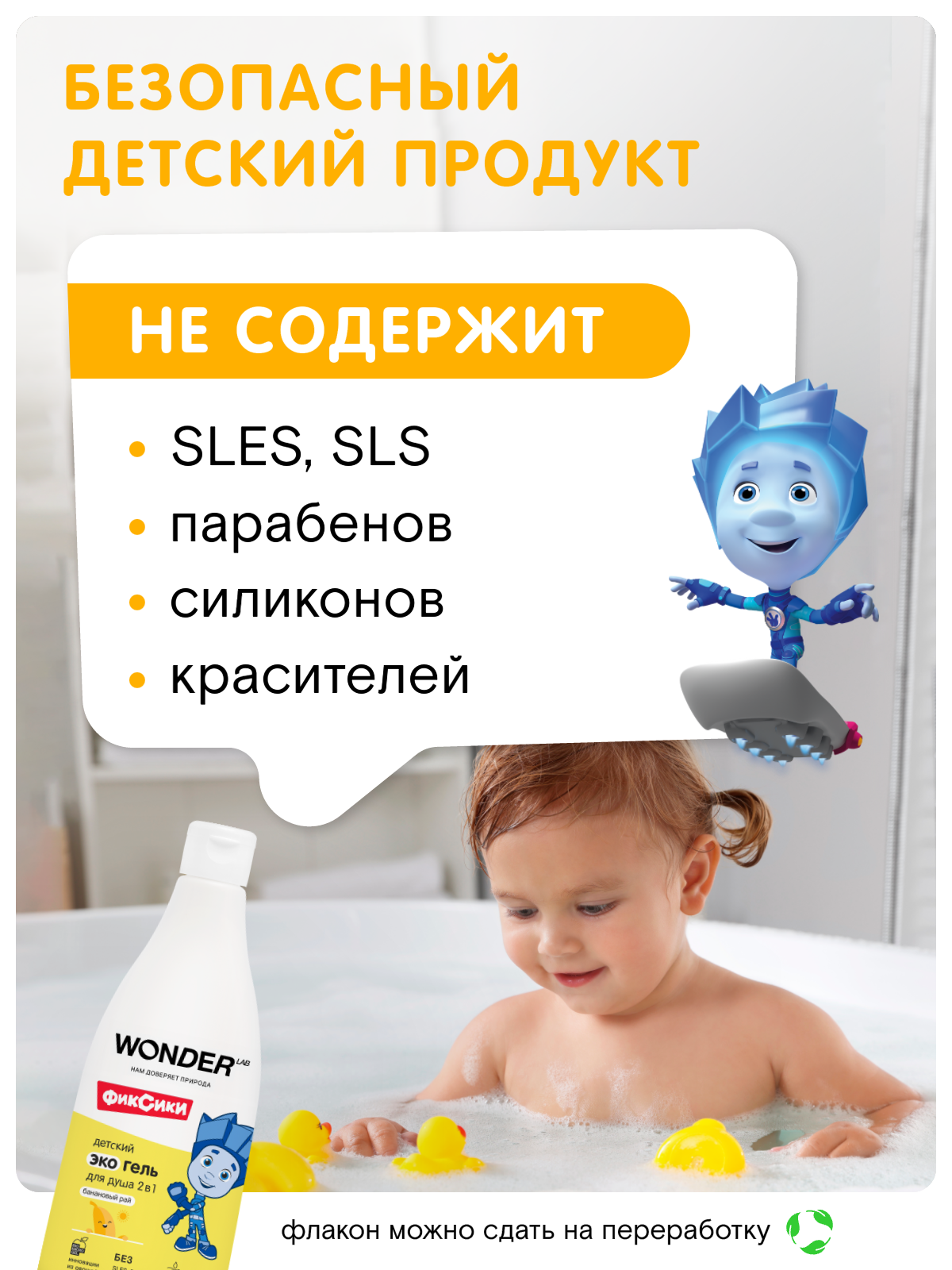 Детский эко гель для душа 2в1 для купания WONDER LAB, с ароматом "Банановый рай", 3+, 0,55 л — фото 1