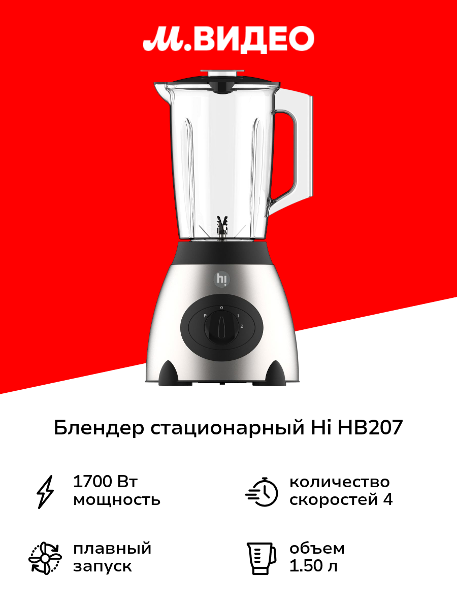 Блендер стационарный Hi HB207