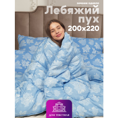 фото Одеяло лебяжий пух зимнее 200х220 в тике. евро. теплое. пышное. 500 гр/кв. м дом текстиля