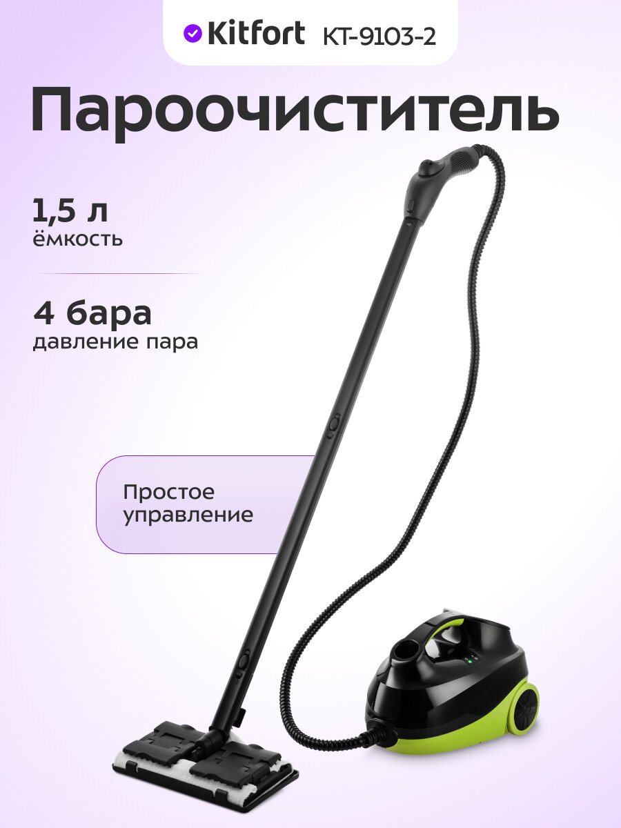 Пароочиститель Kitfort КТ-9103-2 салатовый