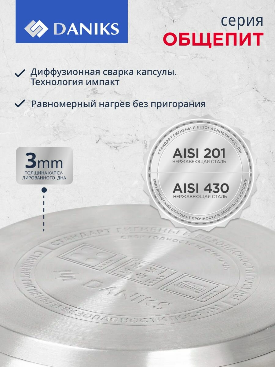 Кастрюля нержавеющая сталь, 12 л, с крышкой, крышка стекло, Daniks, Общепит, SP-6BP-12, индукция — фото 1