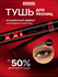 Тушь для ресниц LUXVISAGE XXL Суперобъем, эффект накладных ресниц...