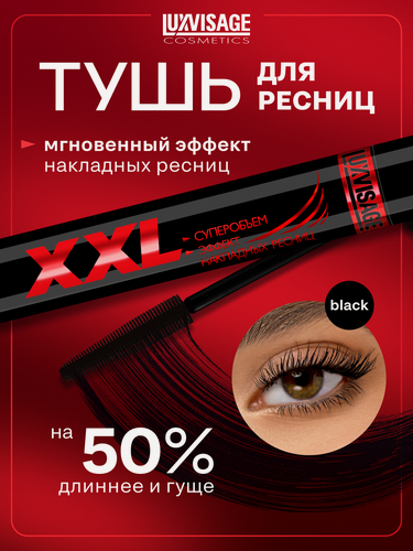Изображение товара Тушь для ресниц LUXVISAGE XXL Суперобъем, эффект накладных ресниц (черная)