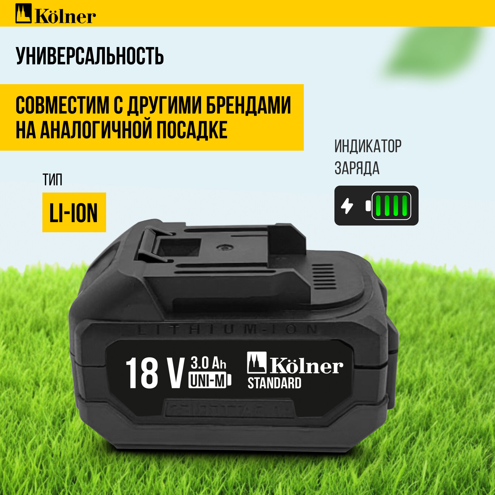 Аккумулятор Kolner KB-18-2ST-01, Li-Ion, слайдер, UNI-M, 18 V, 2 Ah, 1 шт — фото 1