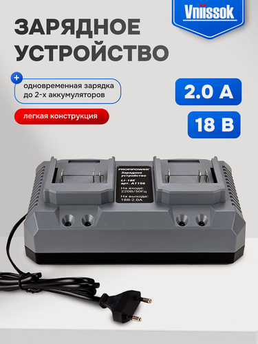 Изображение товара Зарядное устройство Profipower Vniissok LI-18E, для Li-ion АКБ, с индикацией