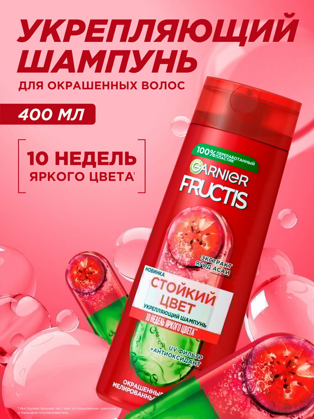 Шампунь Garnier Fructis Стойкий цвет, для окрашенных волос, 400мл