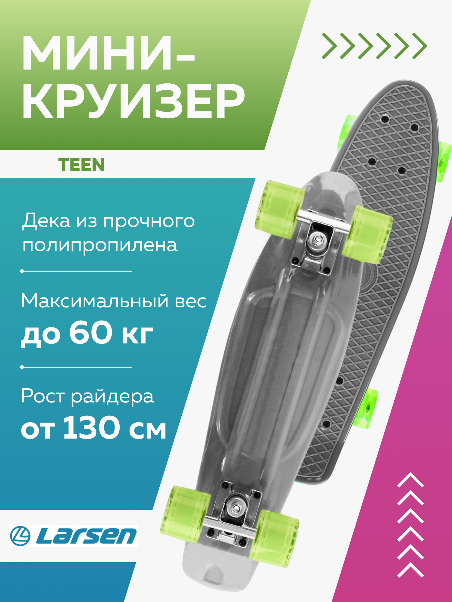 Мини-круизер Larsen Teen 4 пластик нагрузка до 60 кг цвет серый