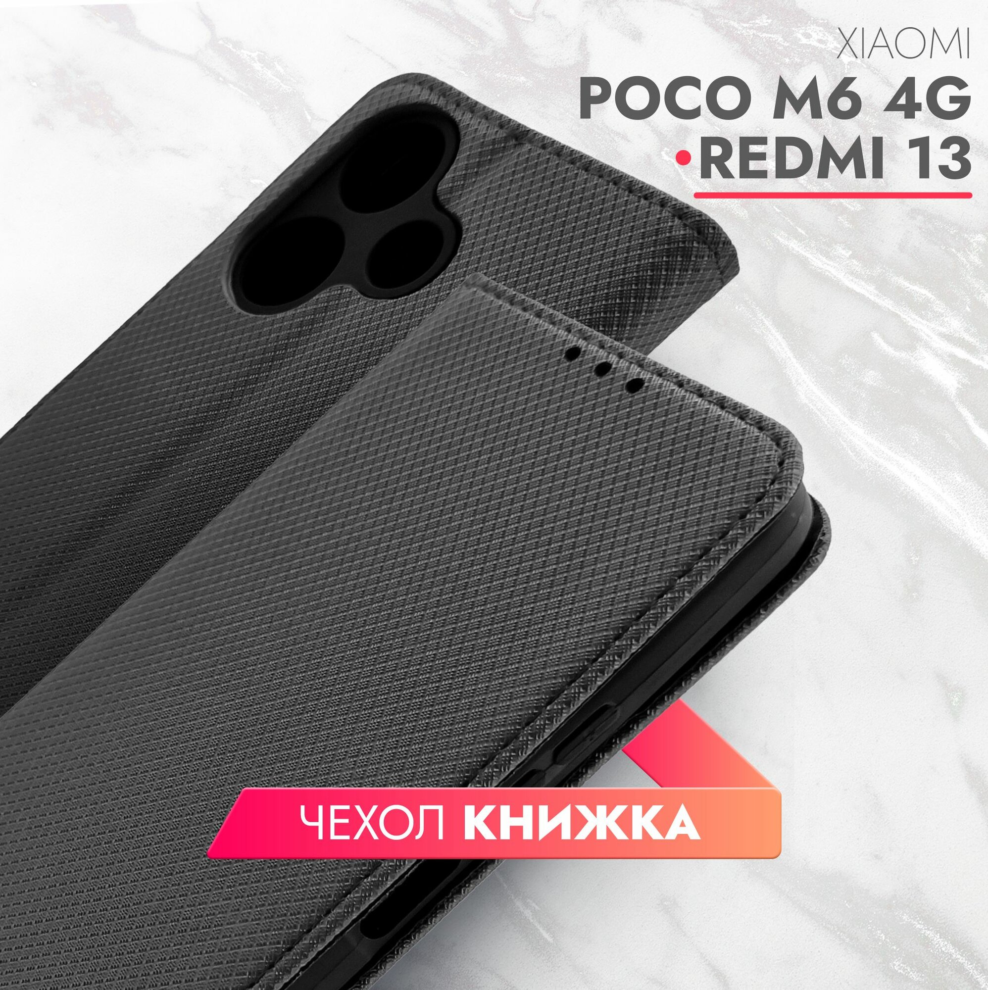Чехол на Xiaomi POCO M6 4G черный книжка плетёнка с функцией подставки отделением для пластиковых карт и магнитами Fold Case, Brozo
