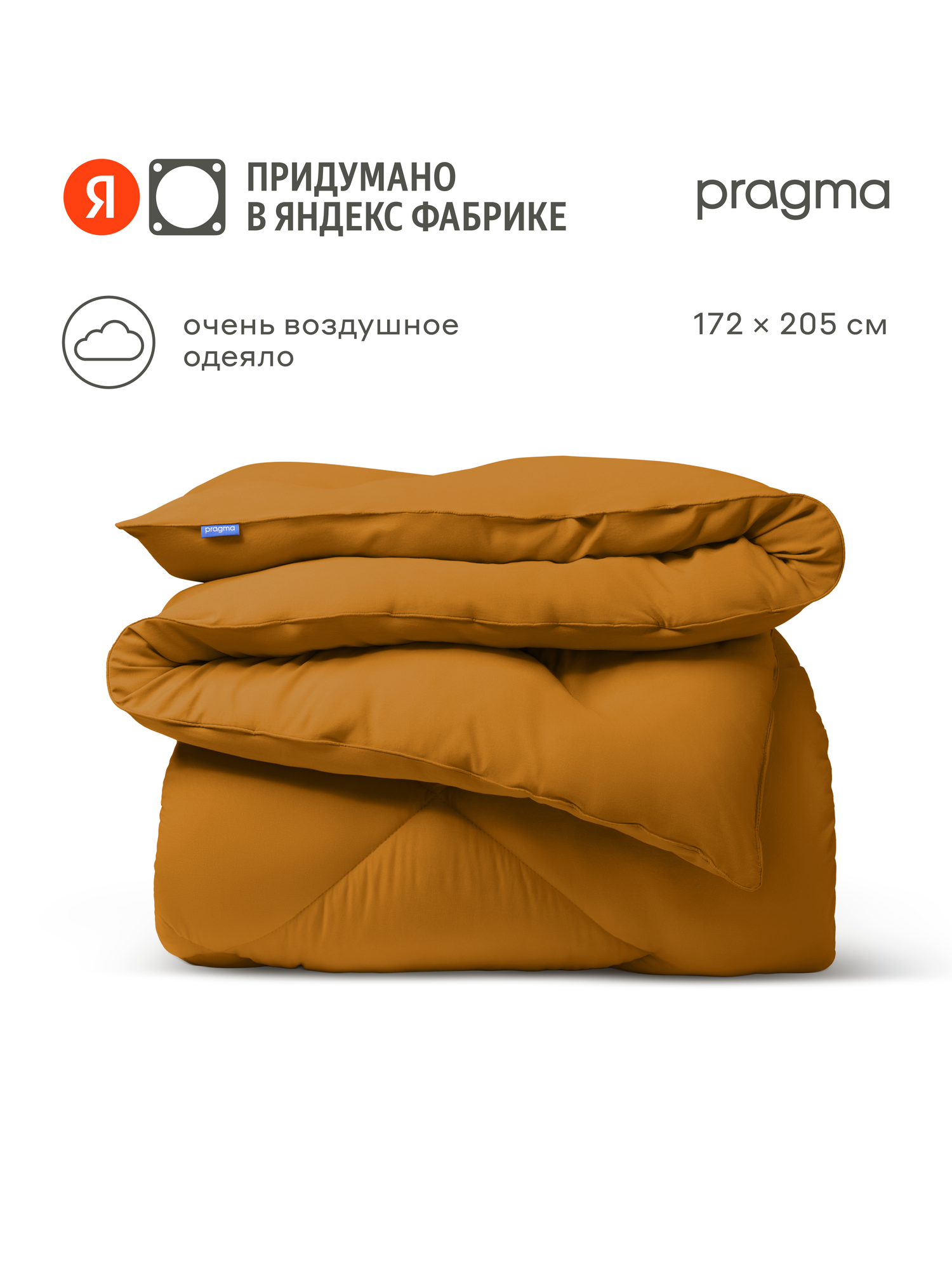 Одеяло стеганое всесезонное Pragma Omflop двуспальное 172х205 см медовый горчичный