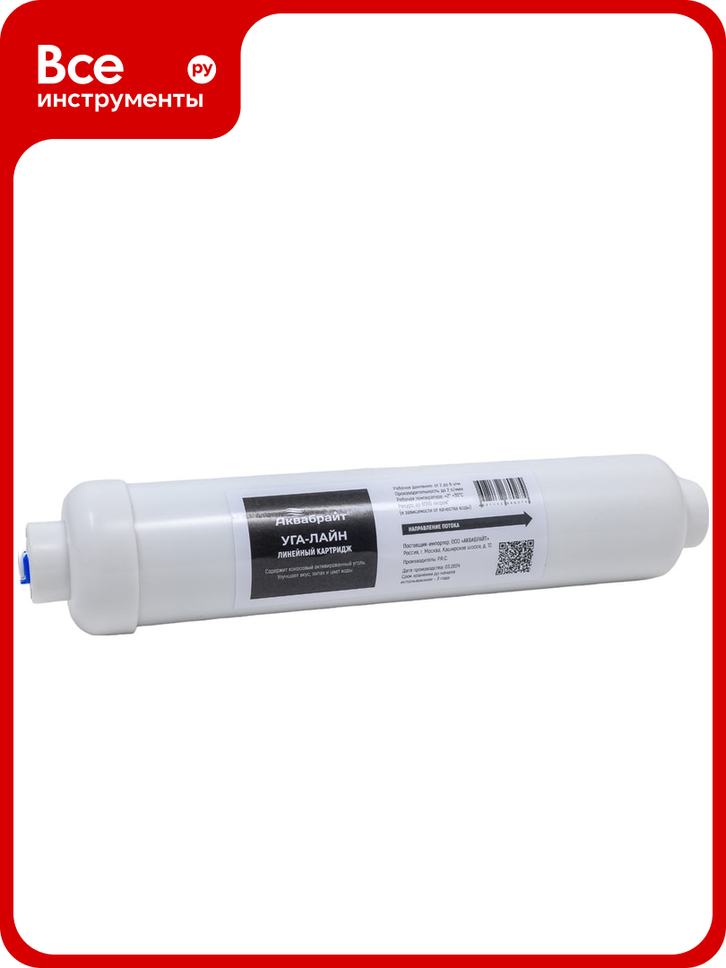 Картридж линейный угольный Аквабрайт уга-лайн (WD-2586C-Q-RU-6) пост-фильтр 33719