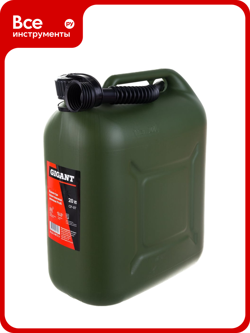 Канистра пластиковая зеленая Profi 20 л Gigant CP-07