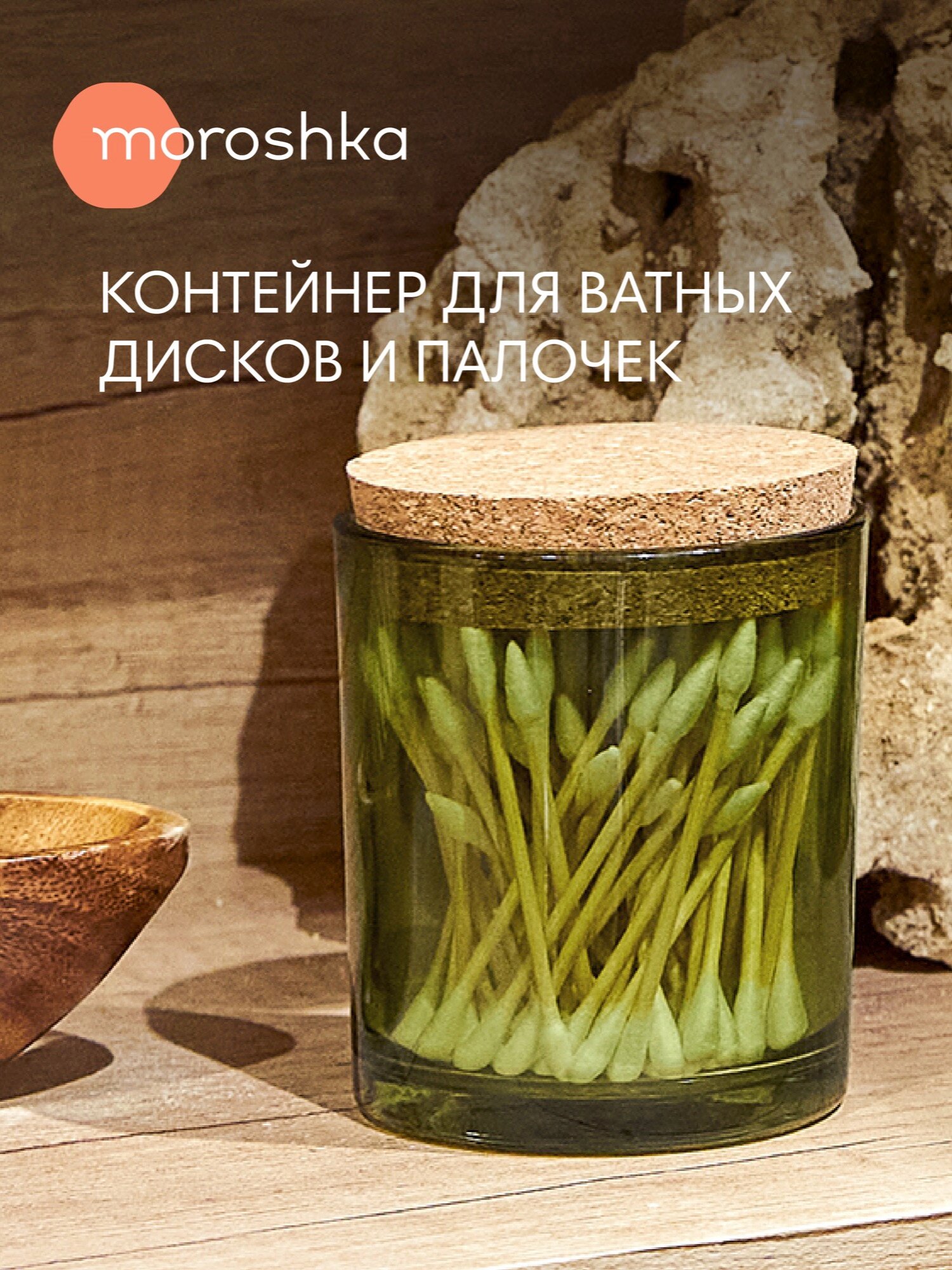 Контейнер Moroshka 