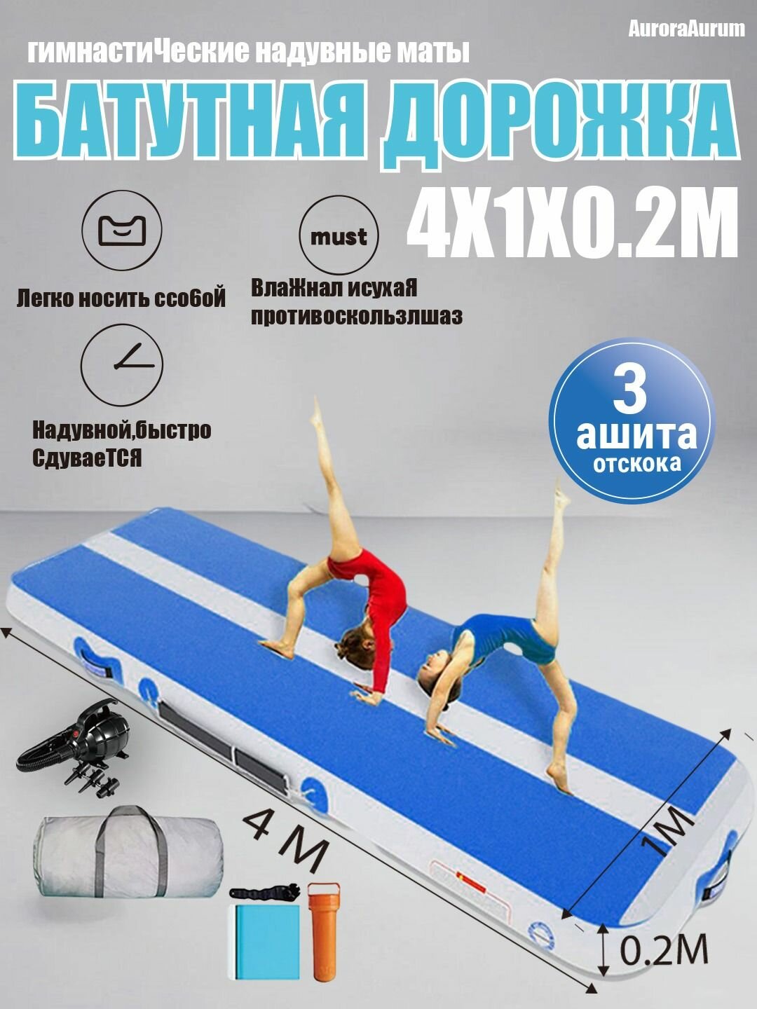 Батутная гимнастическая дорожка
