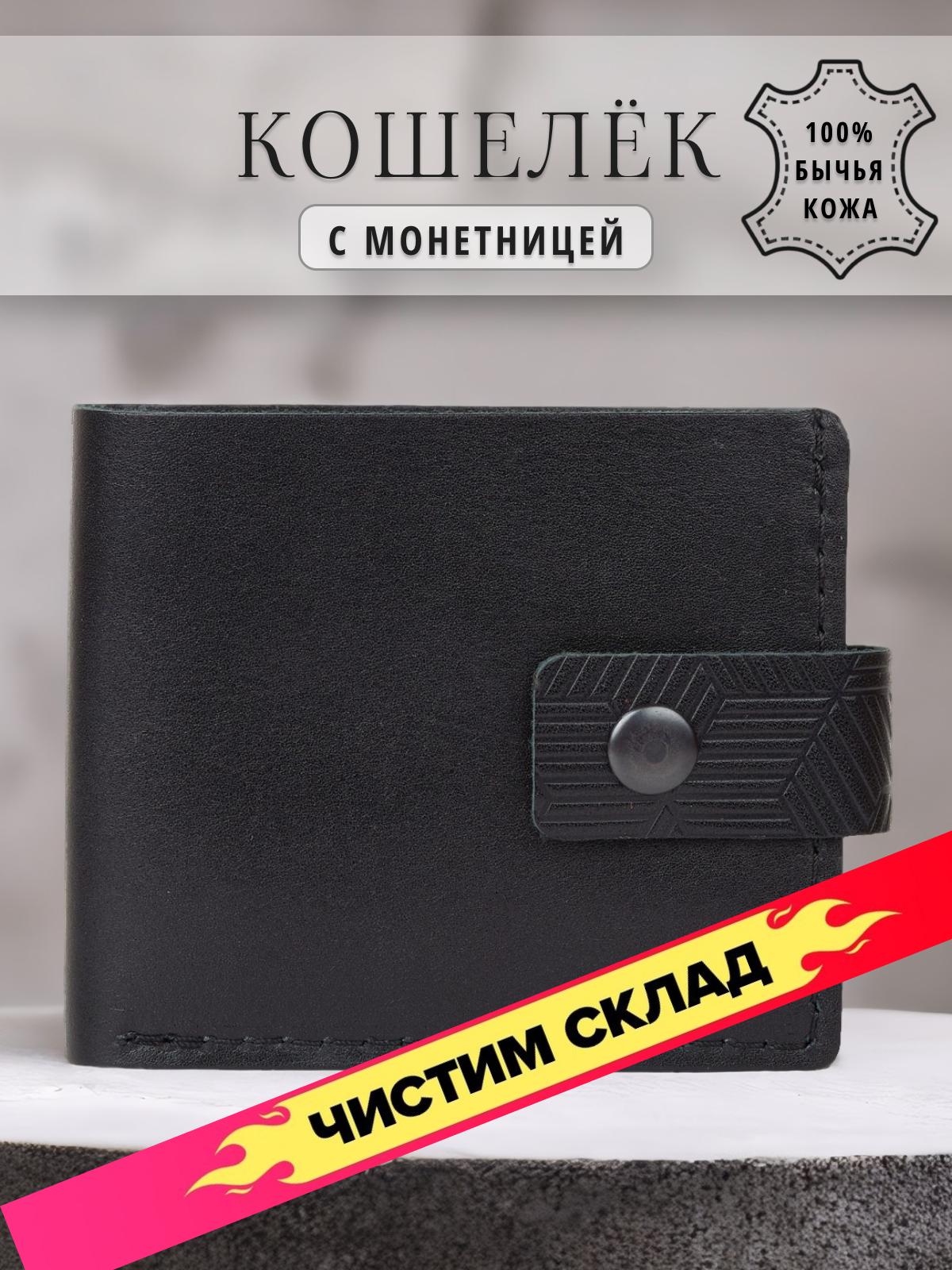 Кошелек SOROKO